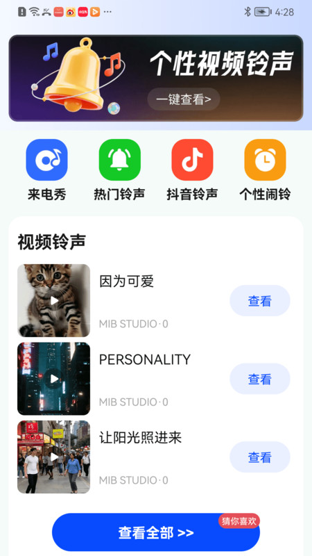 免费来电秀视频软件截图1