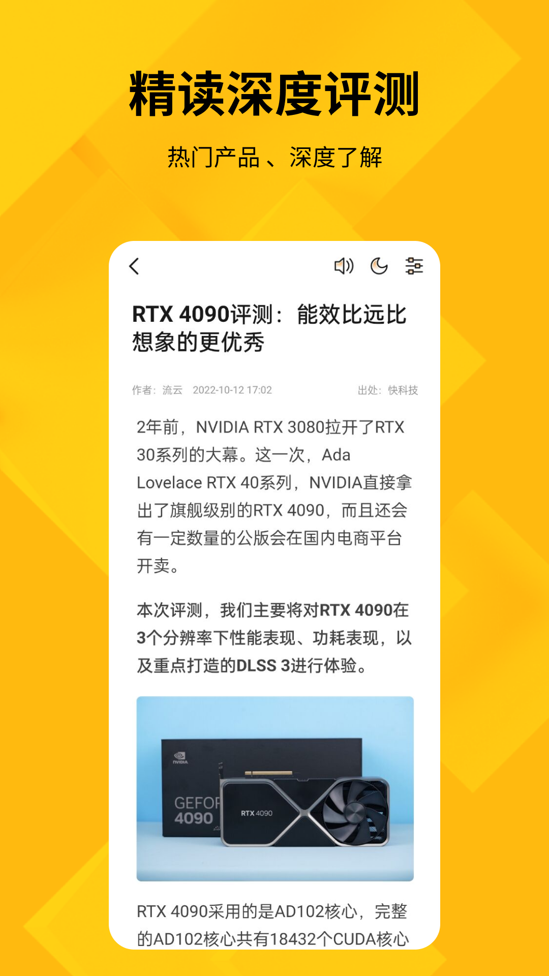 快科技官网版-0