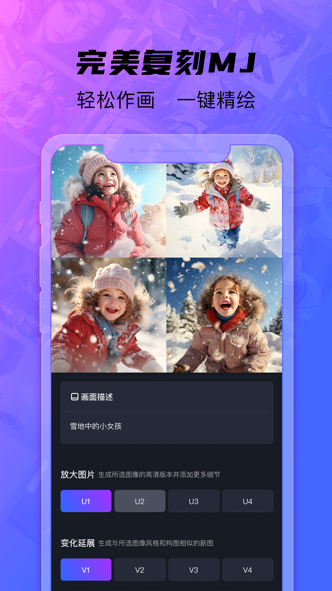 画呀AI安卓版截图3
