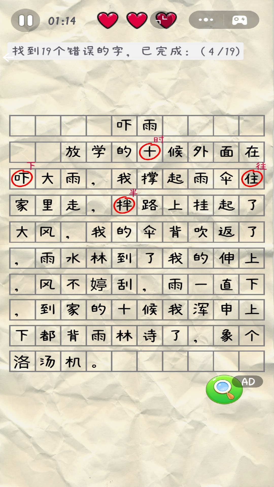 指尖文字游戏