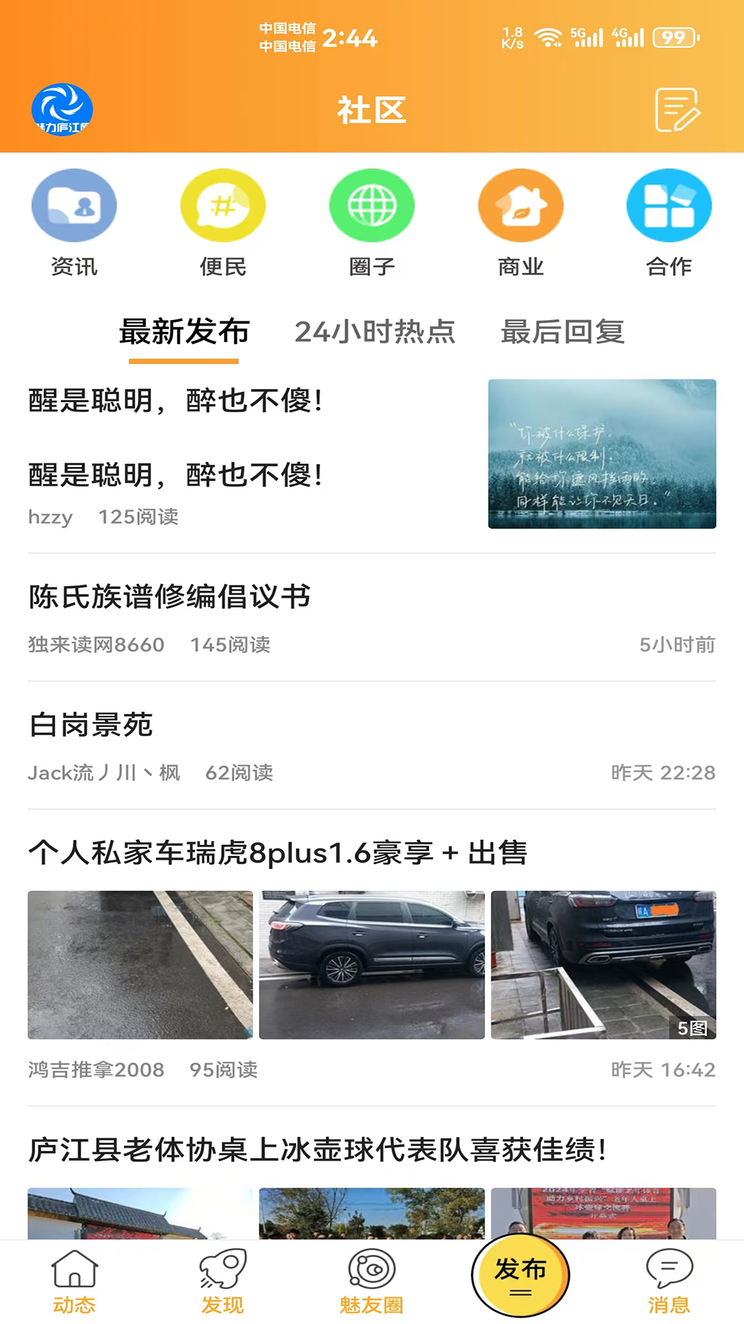 魅力庐江网app-1
