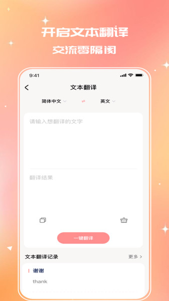 优创乐译精灵app截图2