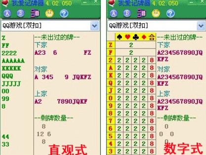 我爱记牌器app截图2