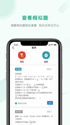 纠错帮官网版截图3