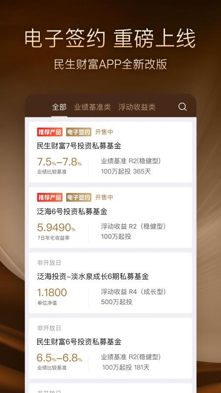 民生财富软件-0