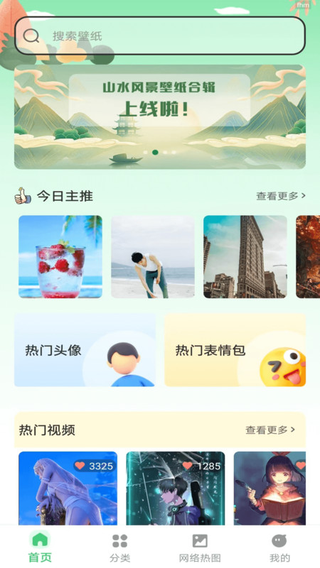 超美壁纸大全app截图3
