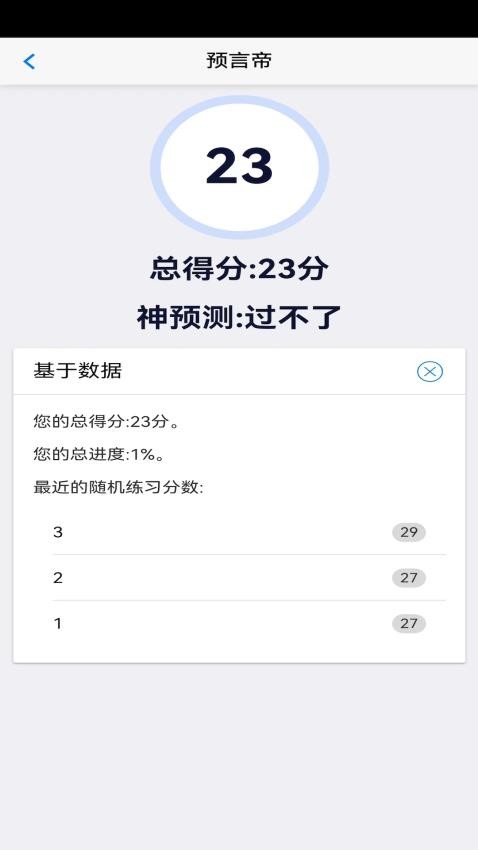 笨神速刷软件-3