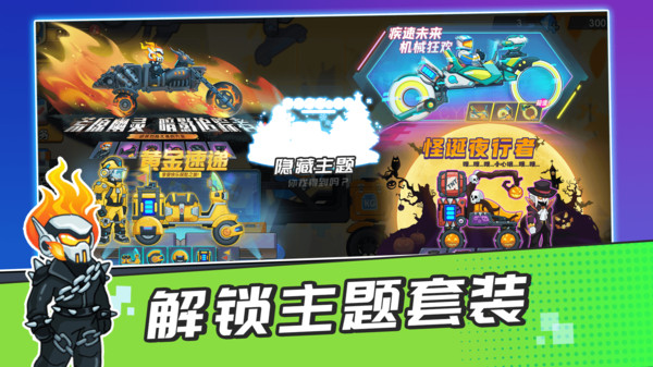 山地车总动员游戏-0