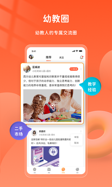小幼同学app截图3