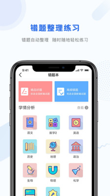 纠错帮官网版截图2