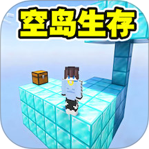 随机空岛生存模组手机版