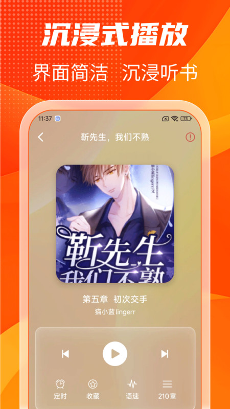番旗听书畅听app-1