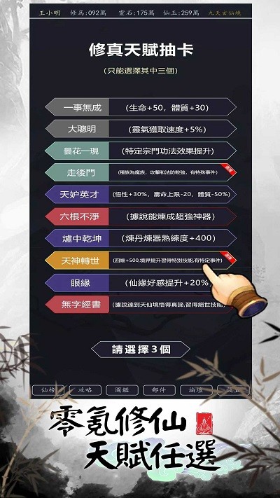 熬夜修仙游戏截图3