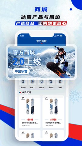 中国冰雪官网版