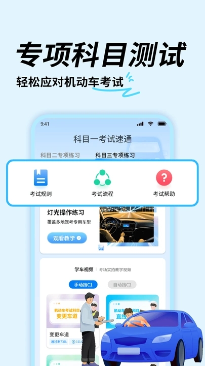 科目一考试速通app截图2