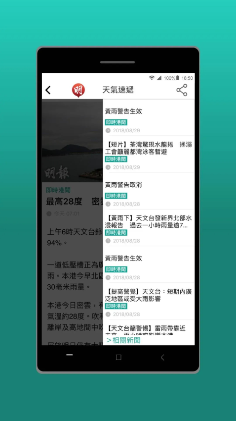 明報新聞app截图2