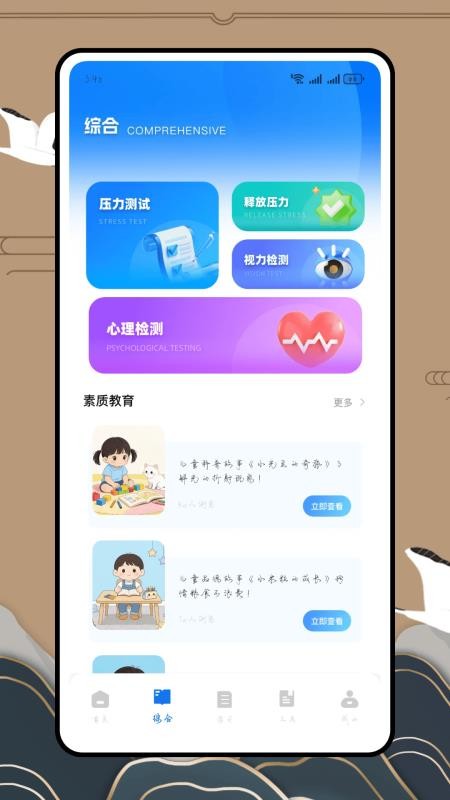 学生综合素质评价软件截图1