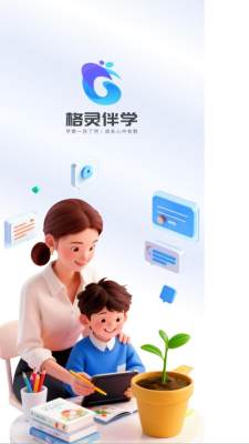 格灵伴学官网版截图3
