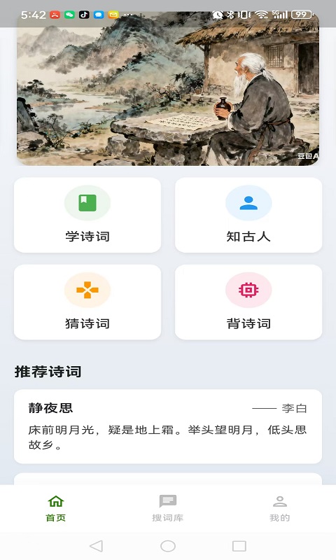 云上星辰诗词精灵app-0