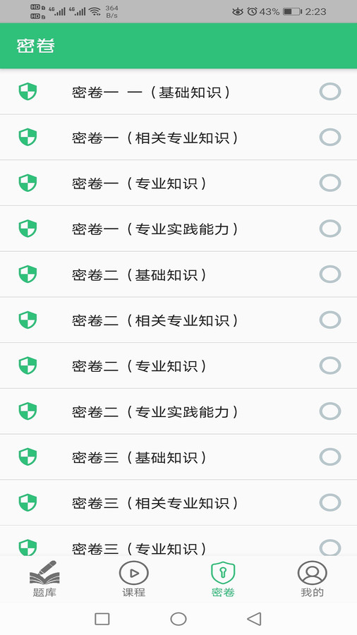 中医肛肠科学主治医师题库app截图2