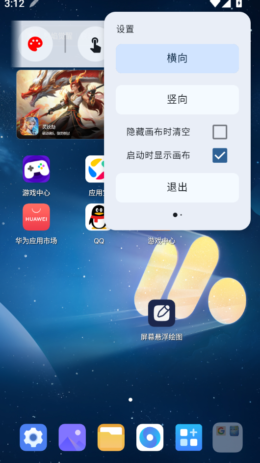 屏幕悬浮绘图app截图4