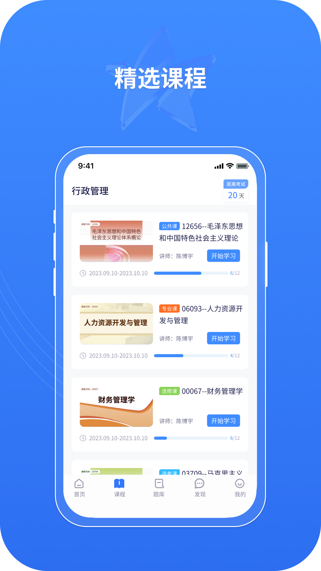自考星app截图2
