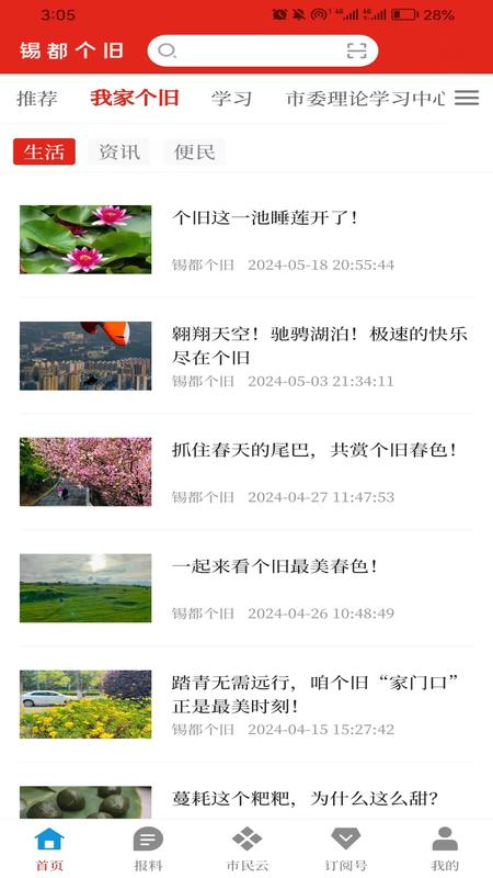 锡都个旧官网版截图1