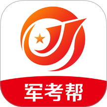 军考帮官网版