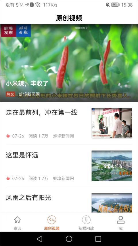 蚌埠发布手机版截图2