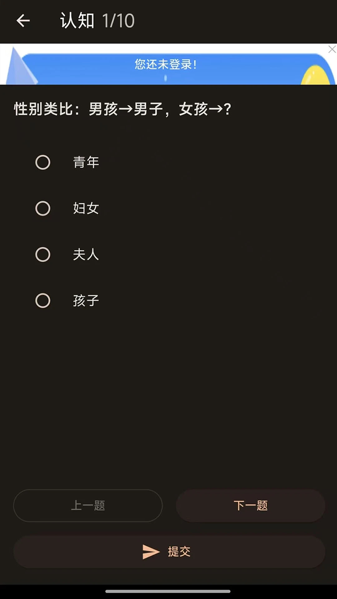 认知达人手机版截图4