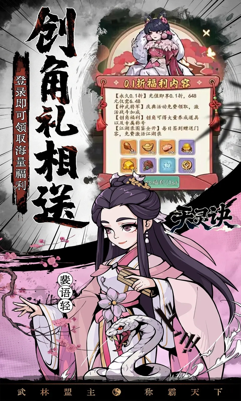 天灵诀游戏-2