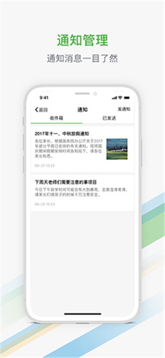 杭州家校app截图4