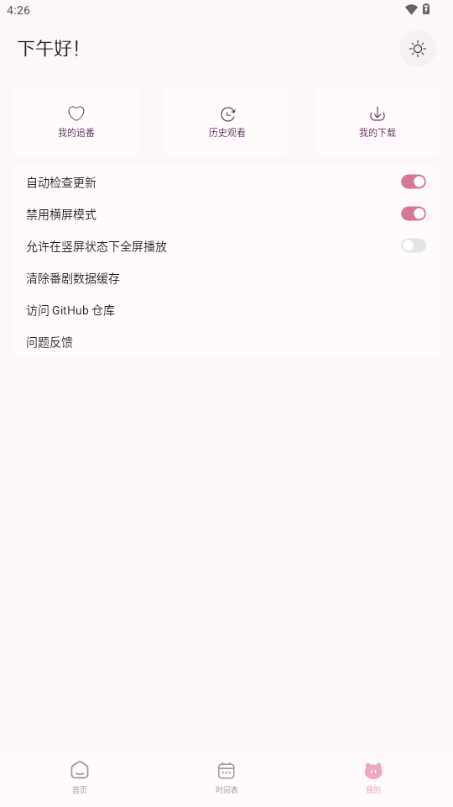 NekoAnime截图1