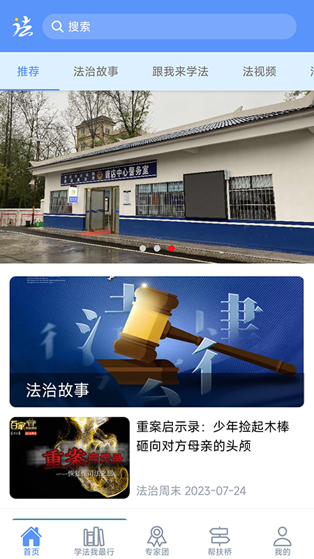 慧学法app