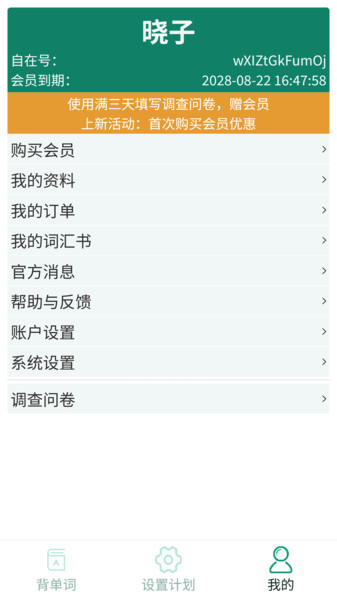 自在背单词app-3