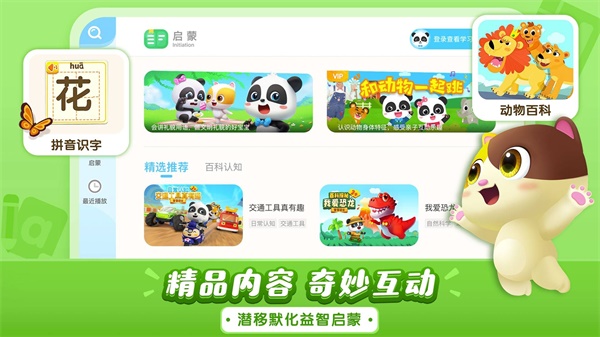 宝宝巴士HD官网版截图1