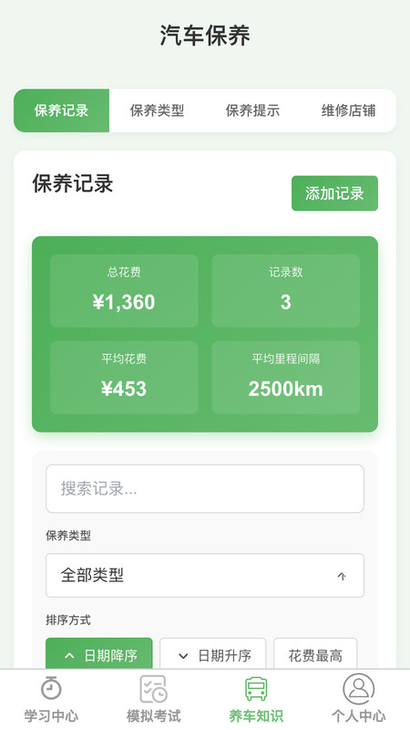 如意喜驾app截图1