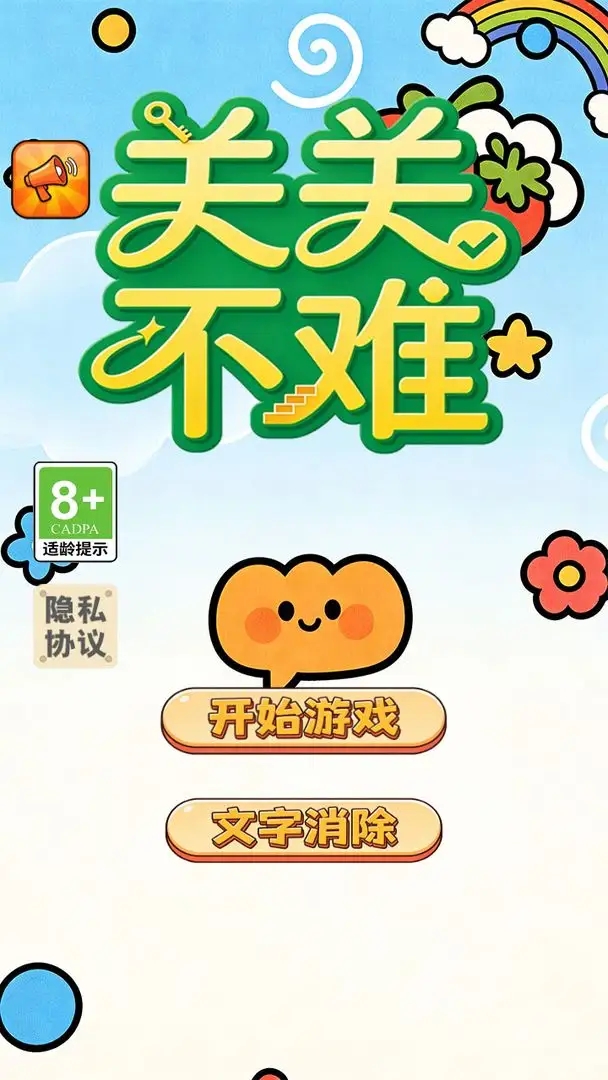 关关不难游戏截图3