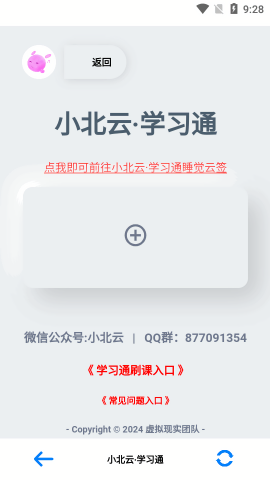 小北云app截图2
