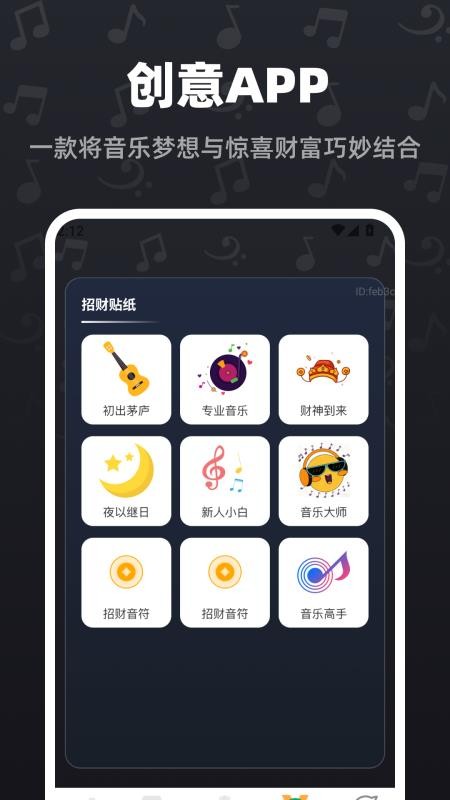 招财点点来-吉他教学官网版截图3
