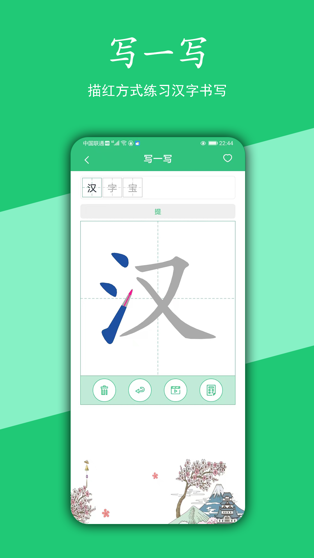 汉字宝手机版截图1