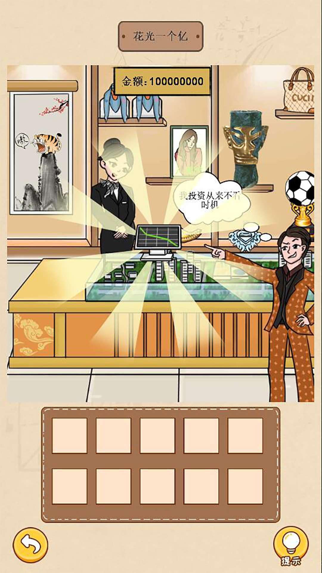 请叫我首富少爷游戏-1