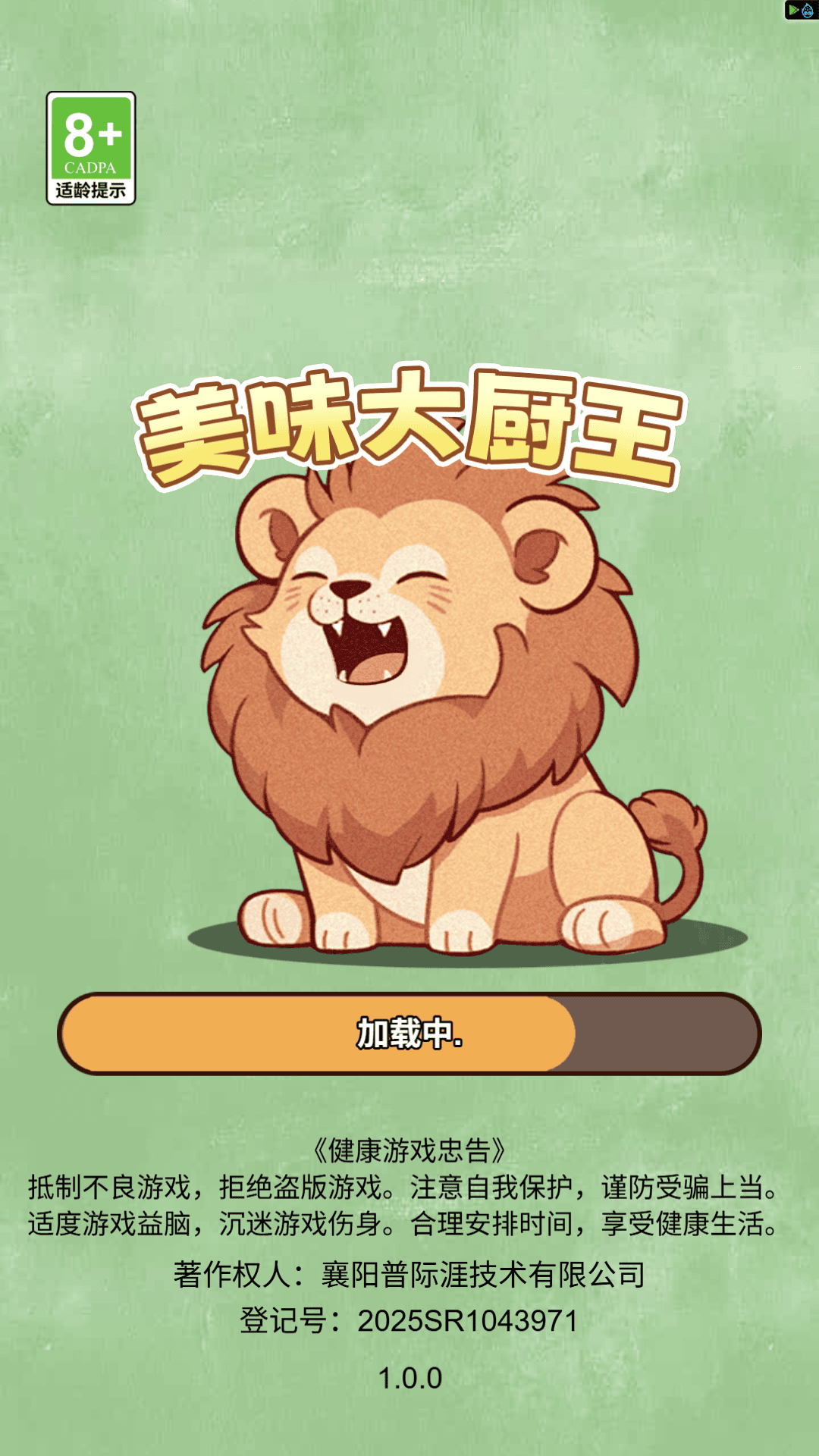 美味大厨王游戏截图3