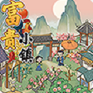 富贵小镇手游