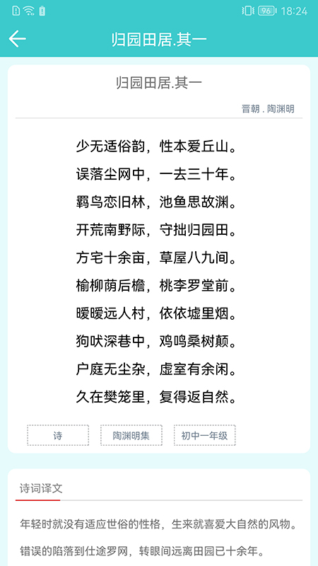 星辰诗词app-3