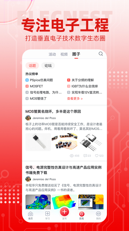 电巢官网版截图2