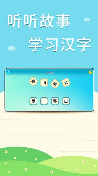 核桃听故事app截图2