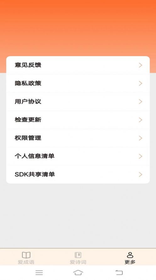 欢欢爱成语手机版截图2