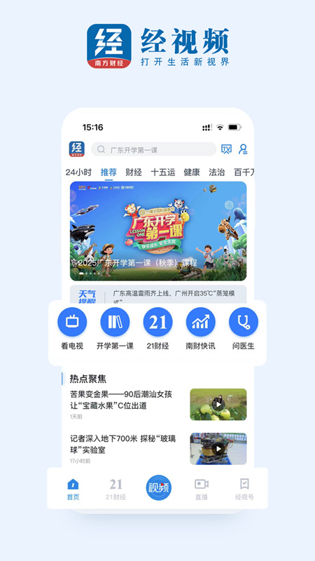 经视频官网版截图3