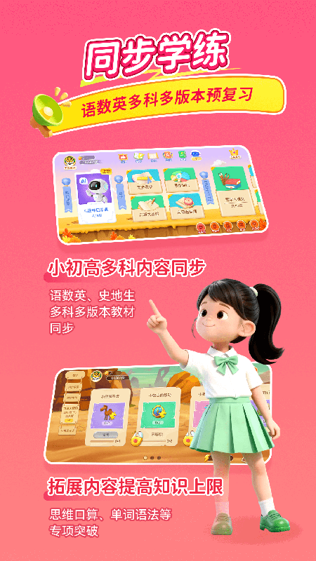 天天练官网版截图1